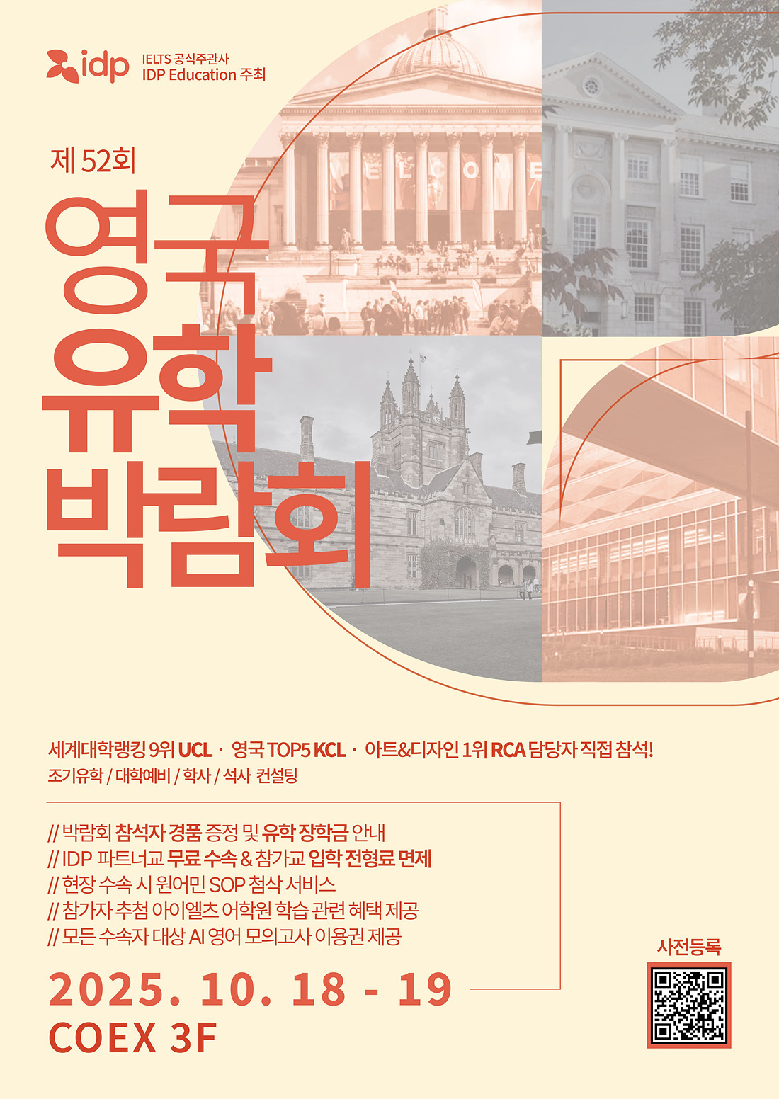 IDP 2025 영국유학박람회 안내 (10/18-19)